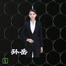 孙岳